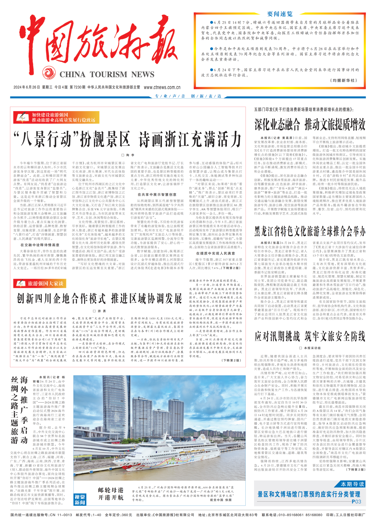 《中国旅游报》头版发表省尊龙凯时集团党委书记、董事长游勇署名文章《创新四川企地合作模式 推进区域协调发展》