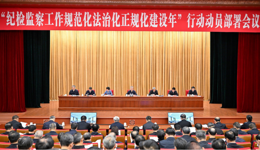 李希：勇于自我革命 坚持守正创新  不断提高纪检监察工作规范化法治化正规化水平