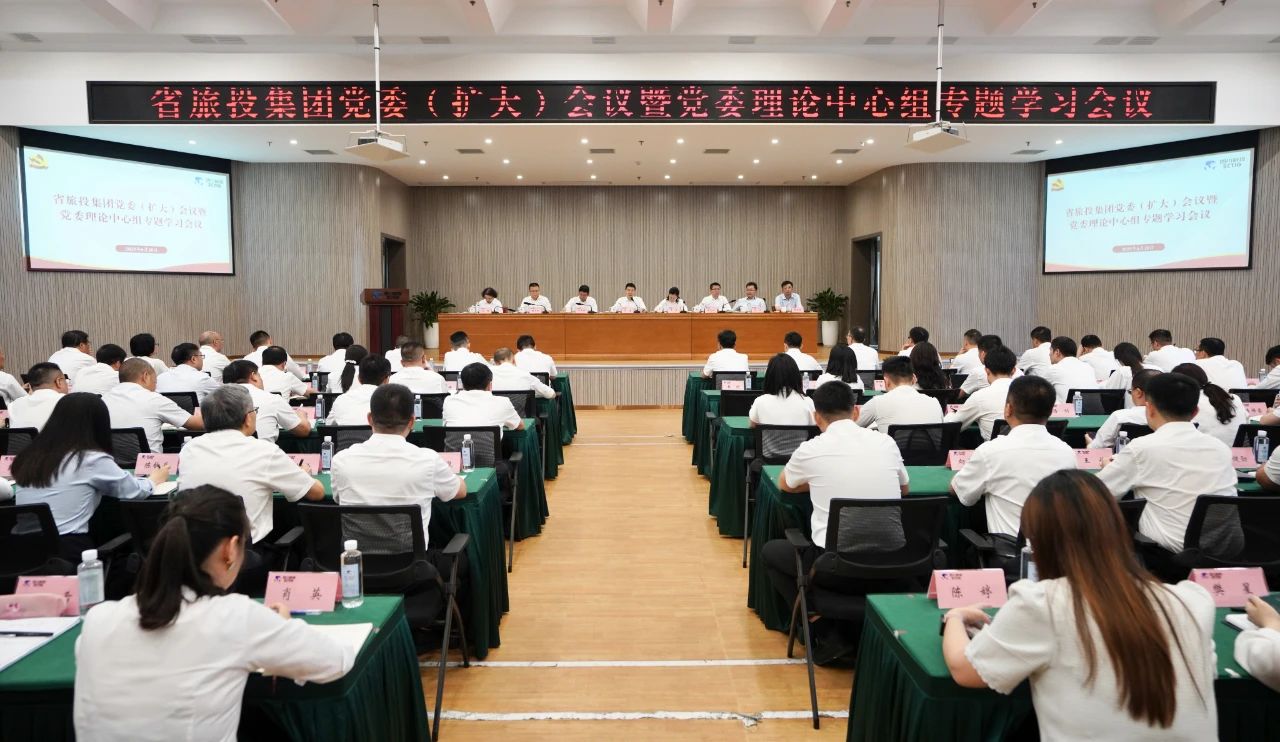 省尊龙凯时集团召开党委（扩大）会议暨党委理论中心组专题学习会议，传达学习省委十二届七次全会精神